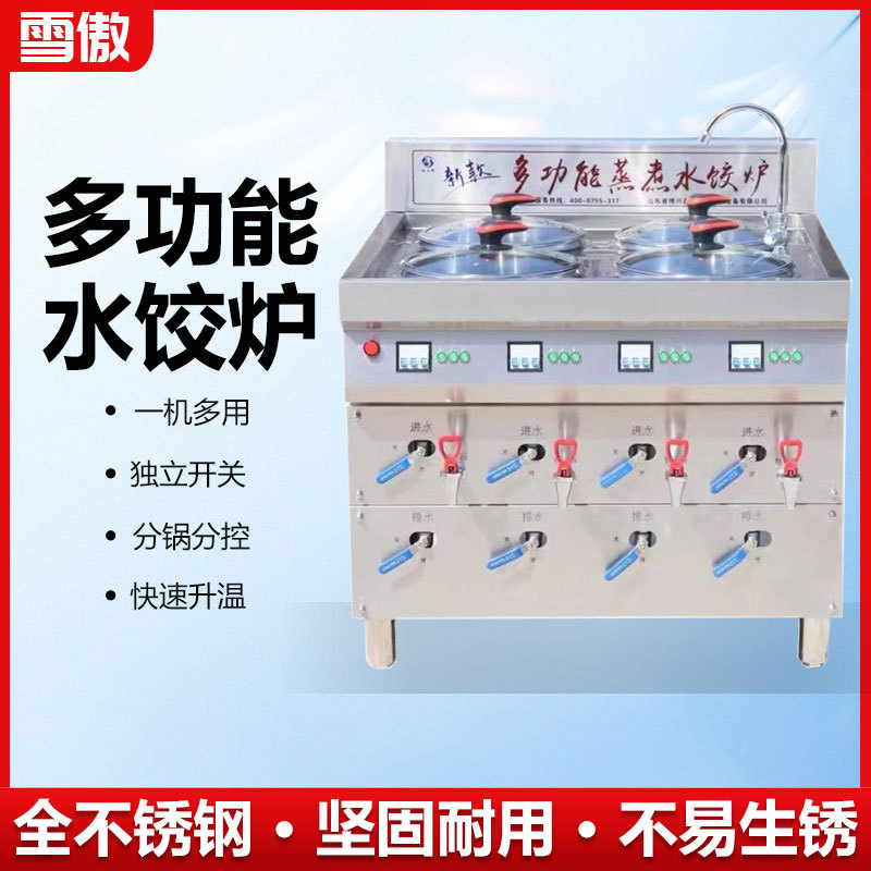 商用电热多功能分煮器饺子馄饨