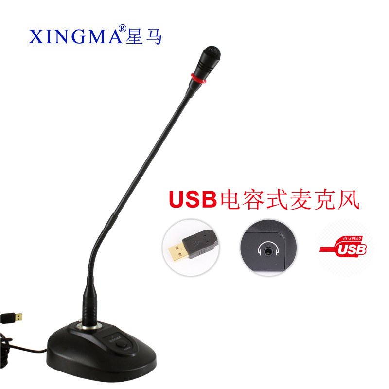 星马AK-390电容麦克风USB声卡话筒会议演讲直播有线麦桌面话筒