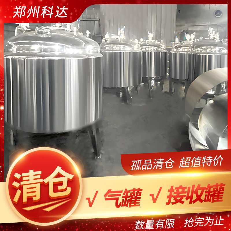 清货 大型不锈钢气罐/接收罐 实验/工业立式储存罐中转罐