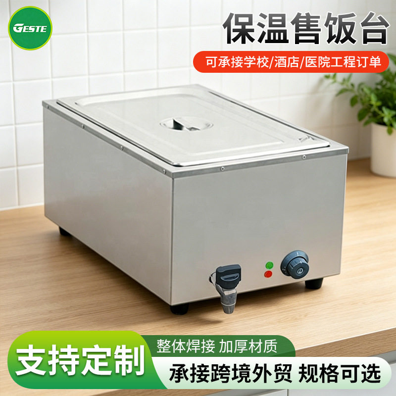 电热保温售饭台 商用台式快餐保温汤池 食堂饭店饭菜保温加热餐台