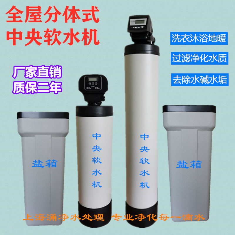 全屋中央软水机 别墅家用软化水设备 洗浴地暖太阳能净水软化系统