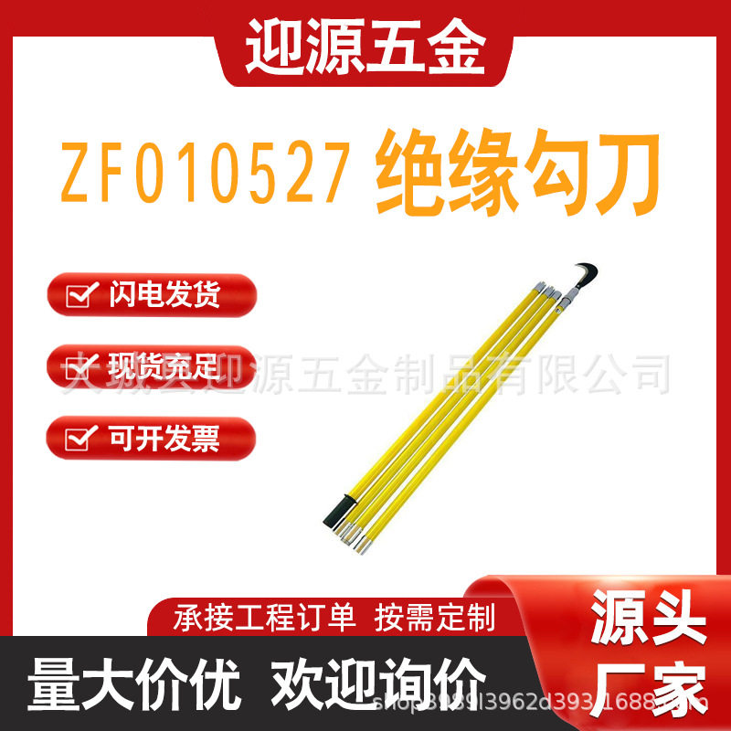 电力绝缘异物钩枝刀ZF010527绝缘勾刀高空电缆异物清障割刀