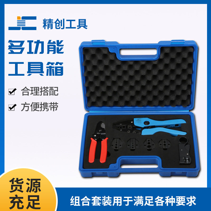精创工具压线钳多钳口组合套装塑料壳盒端子压接钳子电子