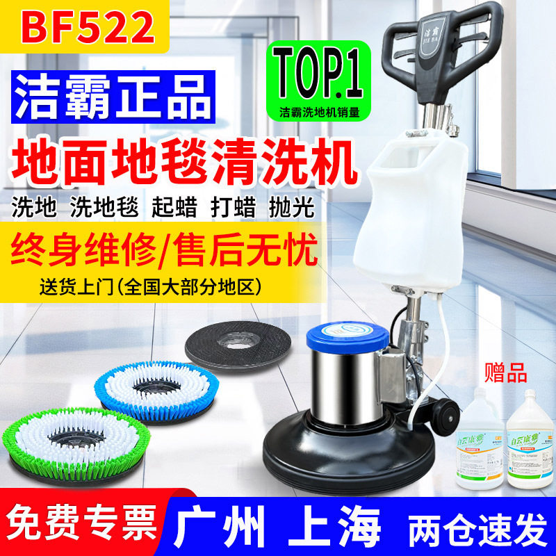批发洁霸BF522手推式地毯清洗机工厂商用酒店保洁多功能刷地洗地