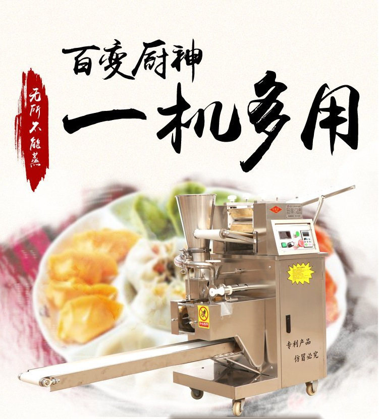 130型商用全自动仿手工饺子机
