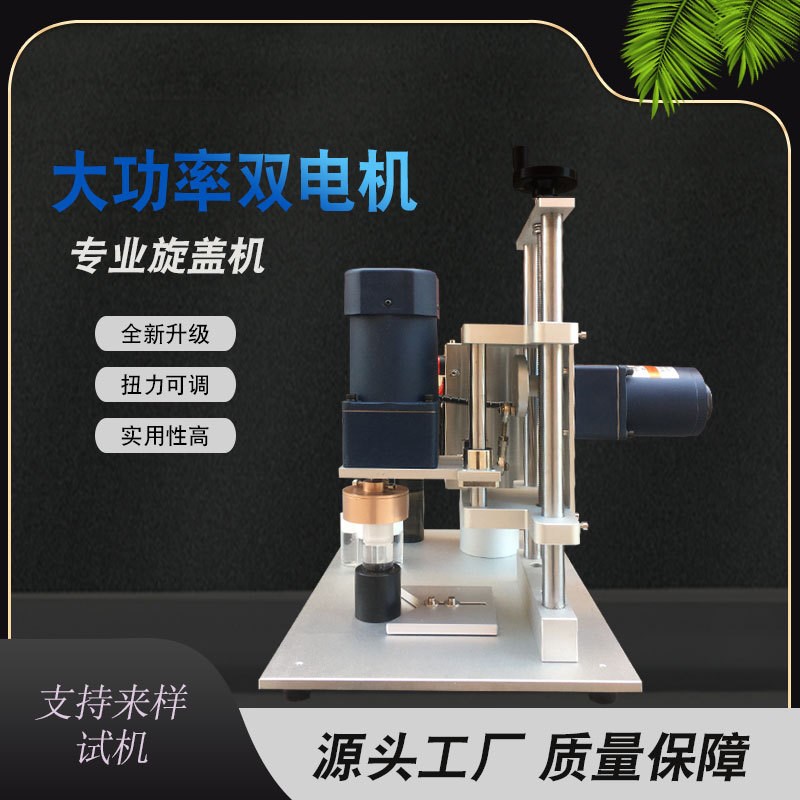 半自动旋盖机瓶盖封口机多功能拧紧器L塑料瓶玻璃瓶盖旋盖机