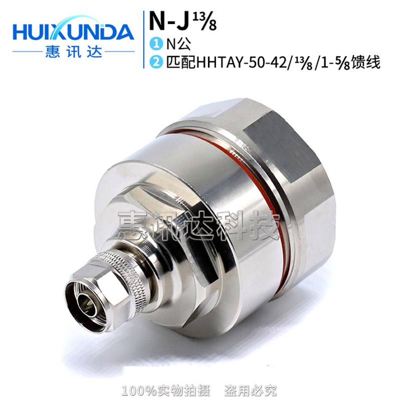 N-J13/8连接器m 1-5/8型连接器 接八分之十三50-42馈管电缆