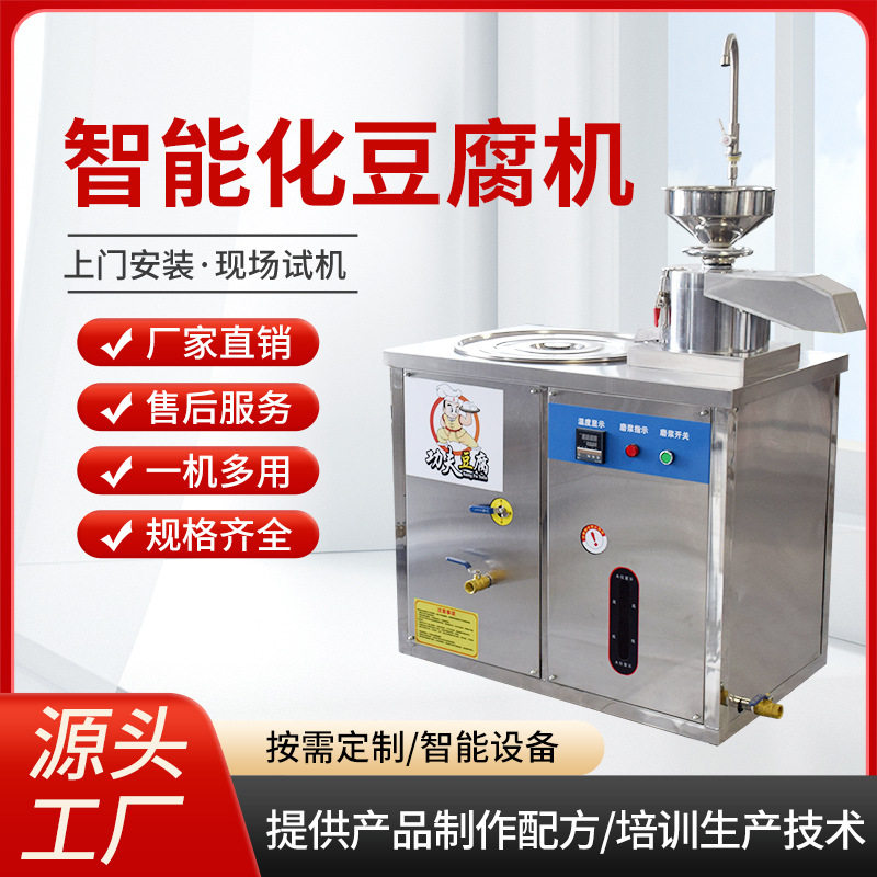 厂家直销商用全自动大型豆腐机