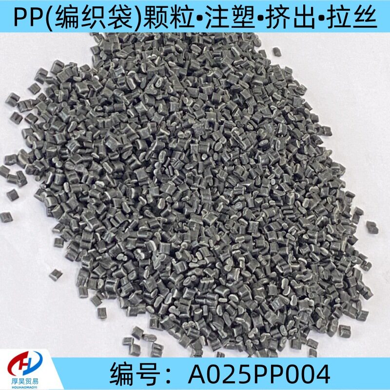 厂家大量现货改性黑色PP(编织袋) 30目 可注塑 挤出 拉丝等改性料