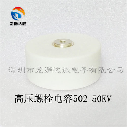 高压陶瓷电容50250KV高频率设备倍压电路用5000PF50000V