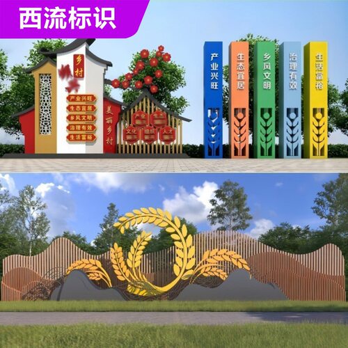 户外景观小品社会主义价值观标牌公园景观小品村振兴牌