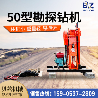 贝兹50米定向取芯测绘钻机