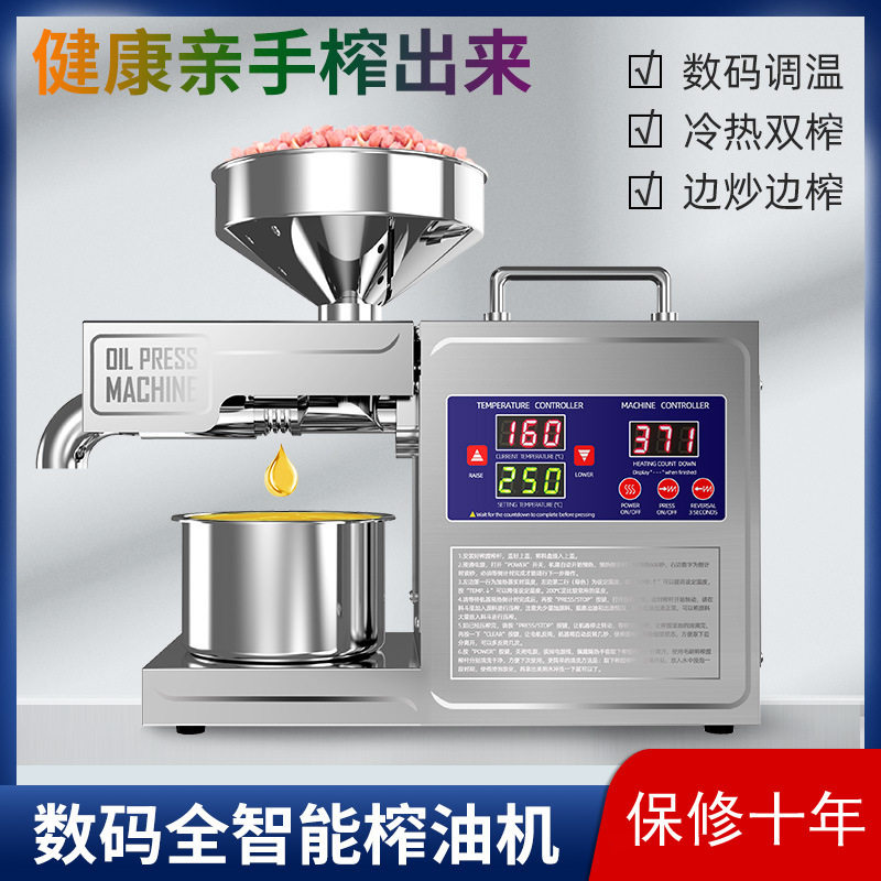 小型榨油机家用家庭菜籽芝麻花生不锈钢冷榨热榨调全自动温垒德株