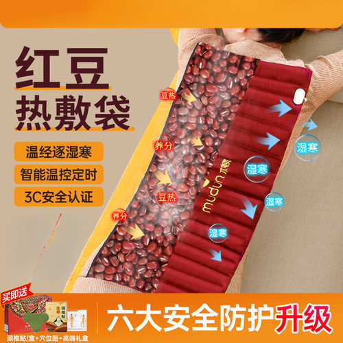 红豆理疗热敷原始点电加热红豆包家用电热毯全身肩颈非盐