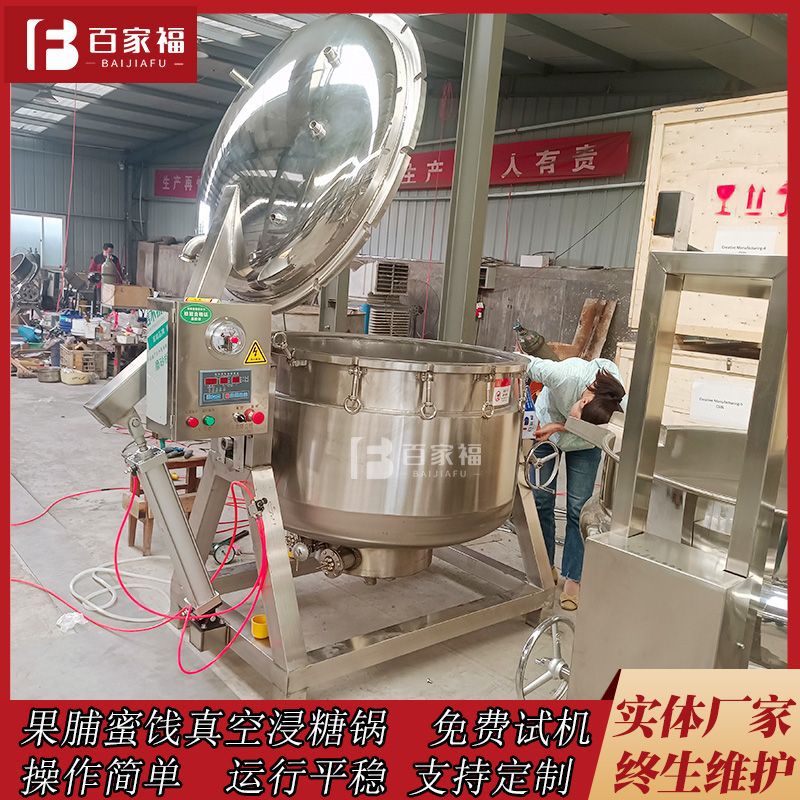 商用蒸汽真空浸糖机1000L