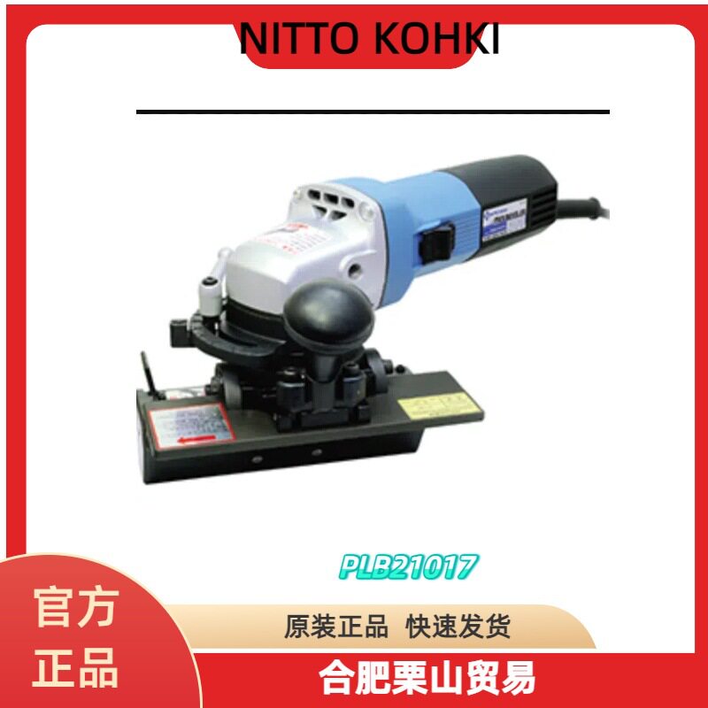 NITTO KOHKI日东工器电动磨边机EMB-0307C