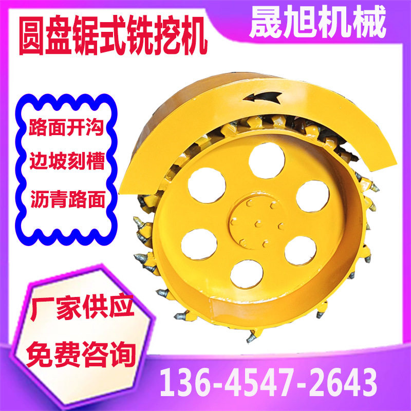 挖机岩石开沟机链条式开槽铣刨机挖掘圆盘式水泥混凝土岩石铣挖轮