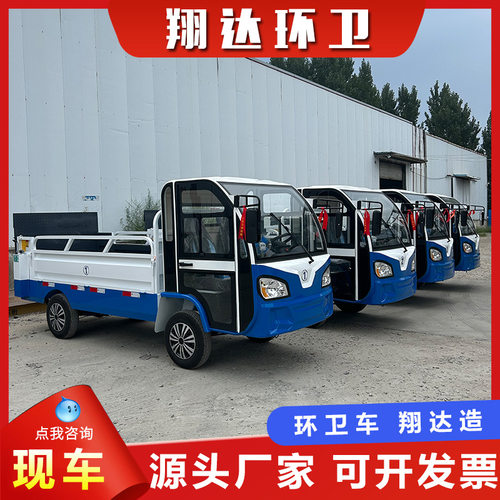 电动四轮液压尾板垃圾车现车