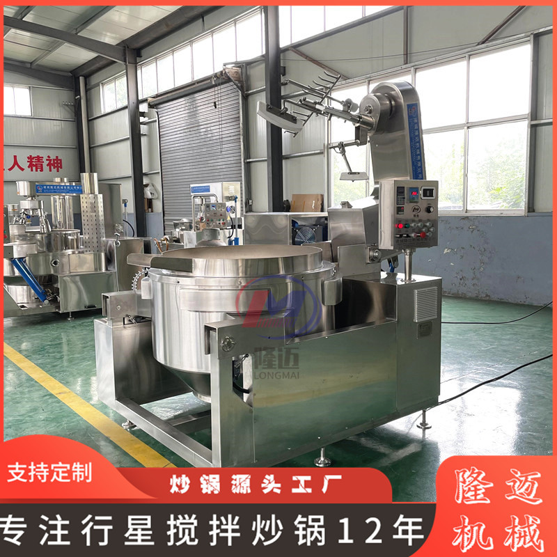 大型自动搅拌半成品料理炒锅