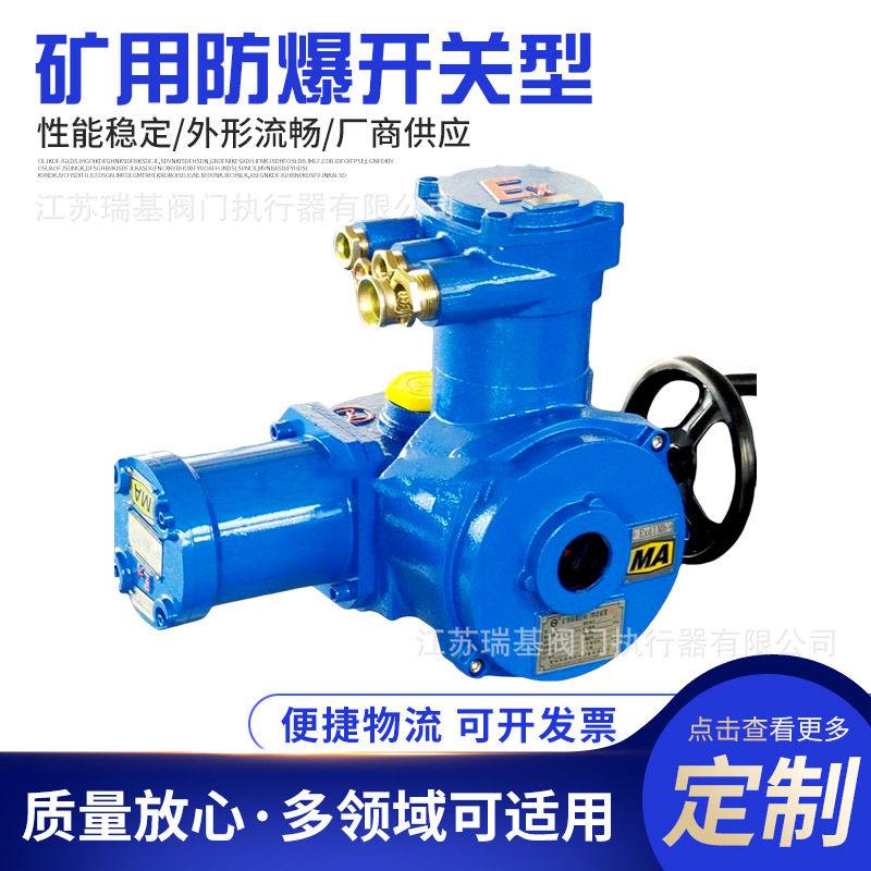 ZB60-24(150)660煤安防爆电动装置可调电子式全自动电动执行器