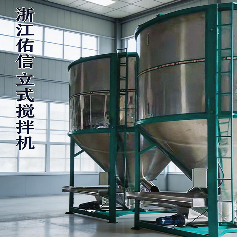浙江佑信立式不锈钢搅拌机塑料颗粒破碎料色母混料搅拌均匀色差少