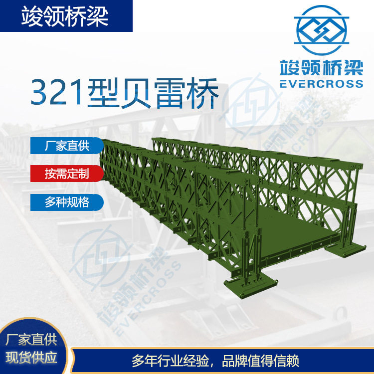 321装配式公路钢桥贝雷桥安装设计与施工
