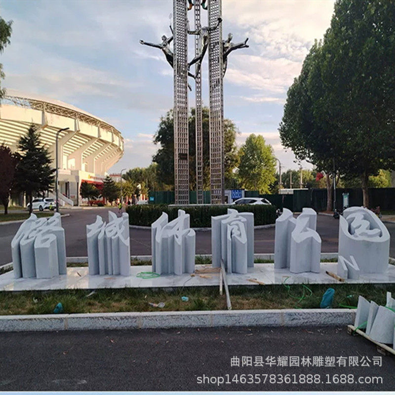 石雕三维立体字花岗岩镂空石头字公司门口企业门头落地景观大型字