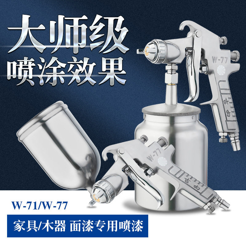 吉由w77-71喷枪气动w-77上下壶底漆涂料油漆喷壶喷涂气泵喷涂机