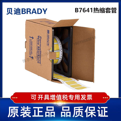 LSZH-750-150-YL-2-贝迪BRADY-热缩套管聚烯烃