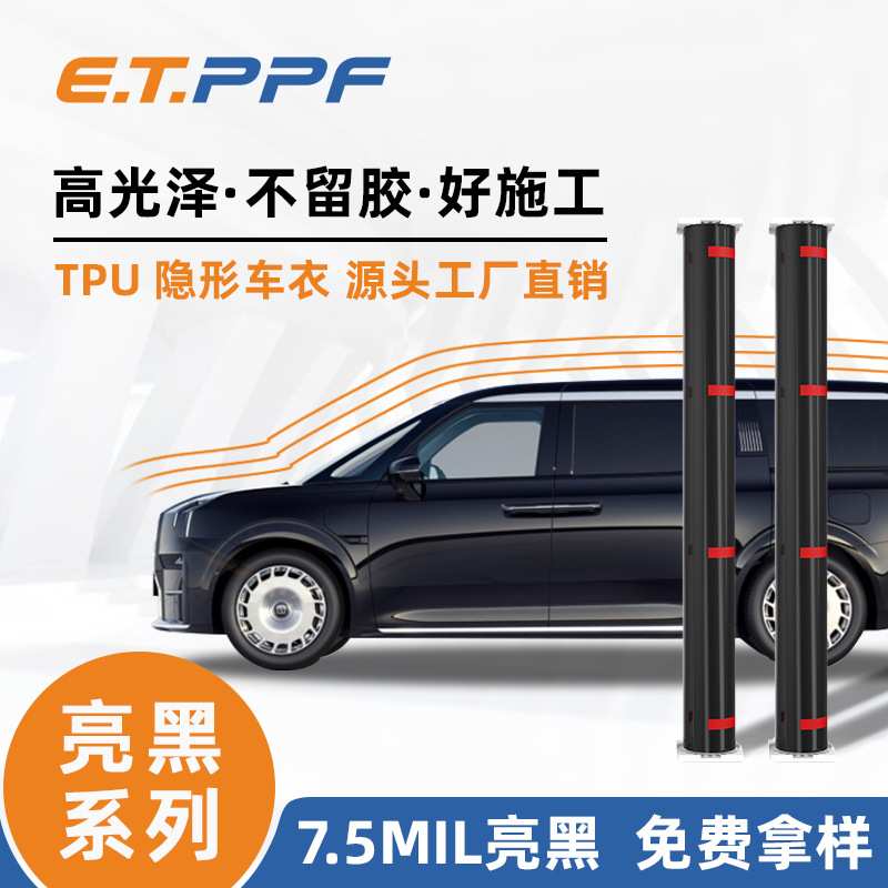 汽车工厂车身贴防刮全车身亮黑色tpu漆面保护膜进口基材