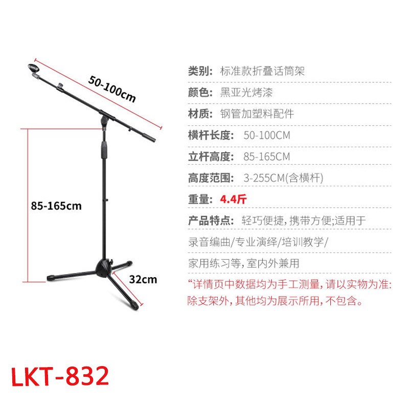 LKT-831832麦克风支架配包落地式舞J台专业直播升降伸缩立式架图片