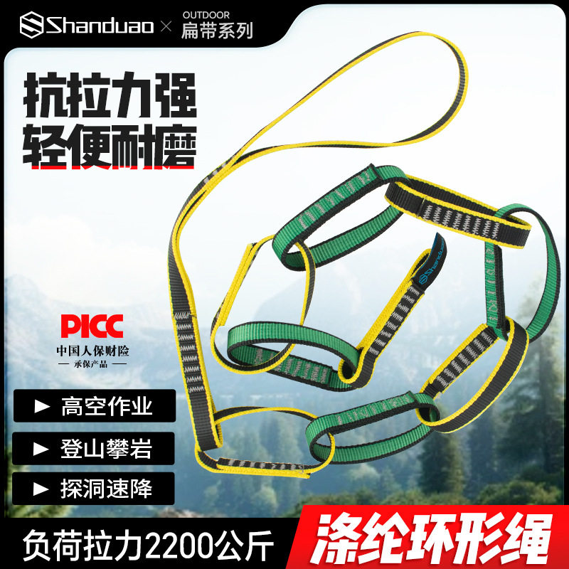 山都澳户外登山攀岩菊绳扁带环尼龙连接保护带主锁挂点速降菊花绳