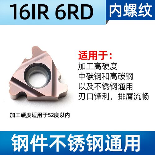 RD螺纹刀片30度圆弧螺纹刀s粒不锈钢螺丝车刀16ER/NR 6RD牙刀刀头