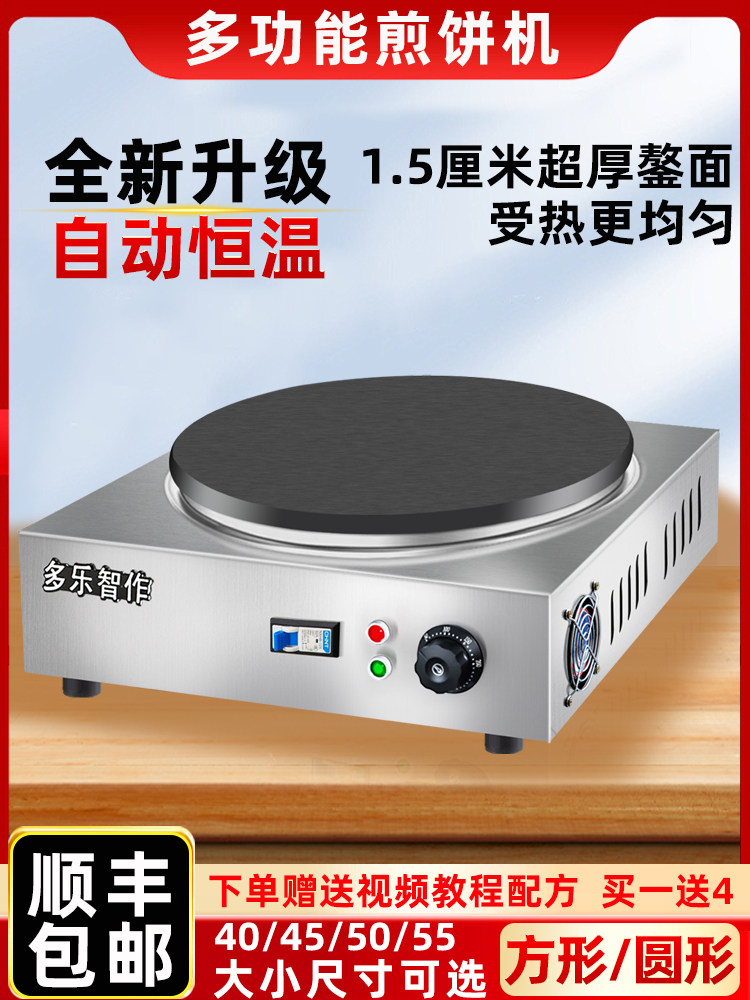 煎饼锅摆摊商用煎饼果子一体机杂粮煎饼机电鏊子鸡蛋饼煎饼炉