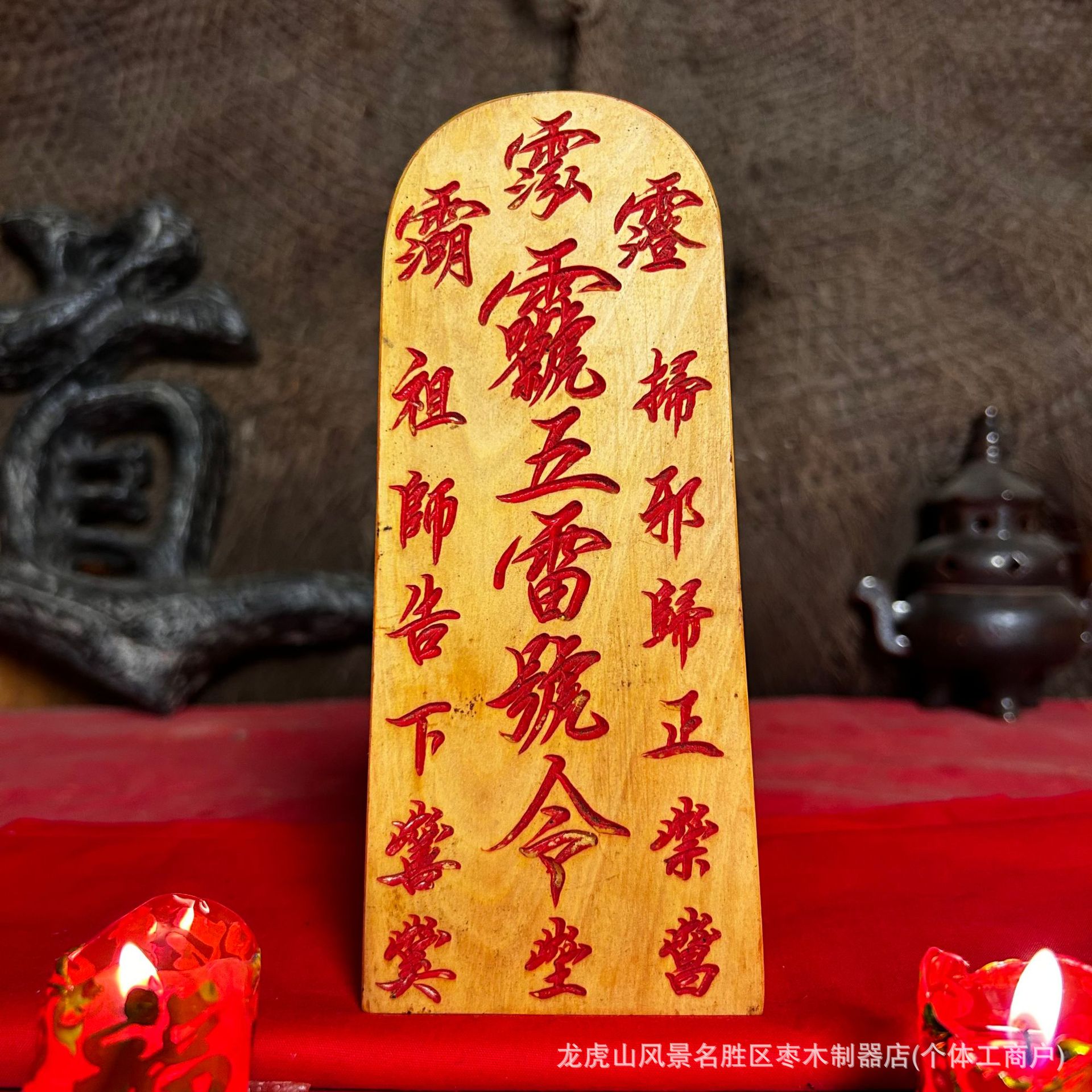 龙虎山黄杨木五雷号令令牌 纯手工刻填砂中式国风吉祥摆件道法器