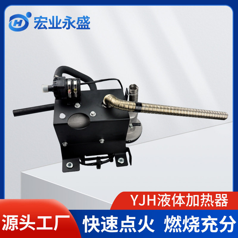 厂家挥发液体加热器过热保护负载件故障报警多功能汽车加热器
