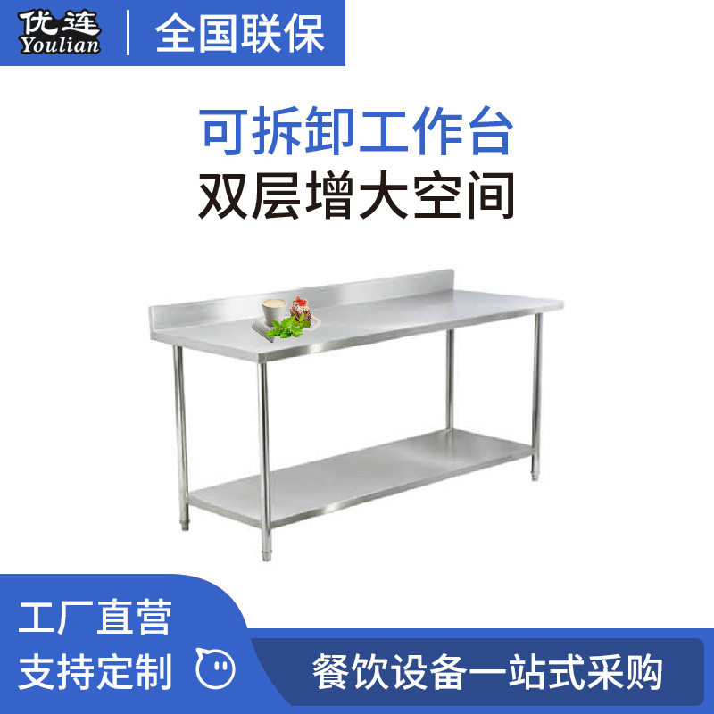 优连全不锈钢工作台商用厨房双层操作台圆管有背台面YWTC-202B