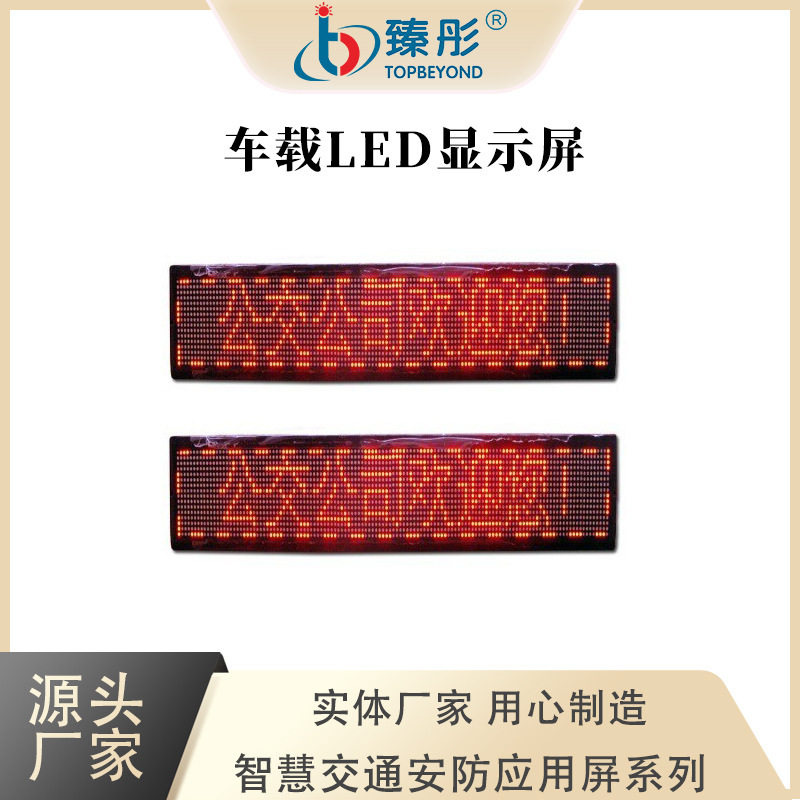 led显示屏公交车后窗LED单色显示屏线路滚动字幕广告厂家直销