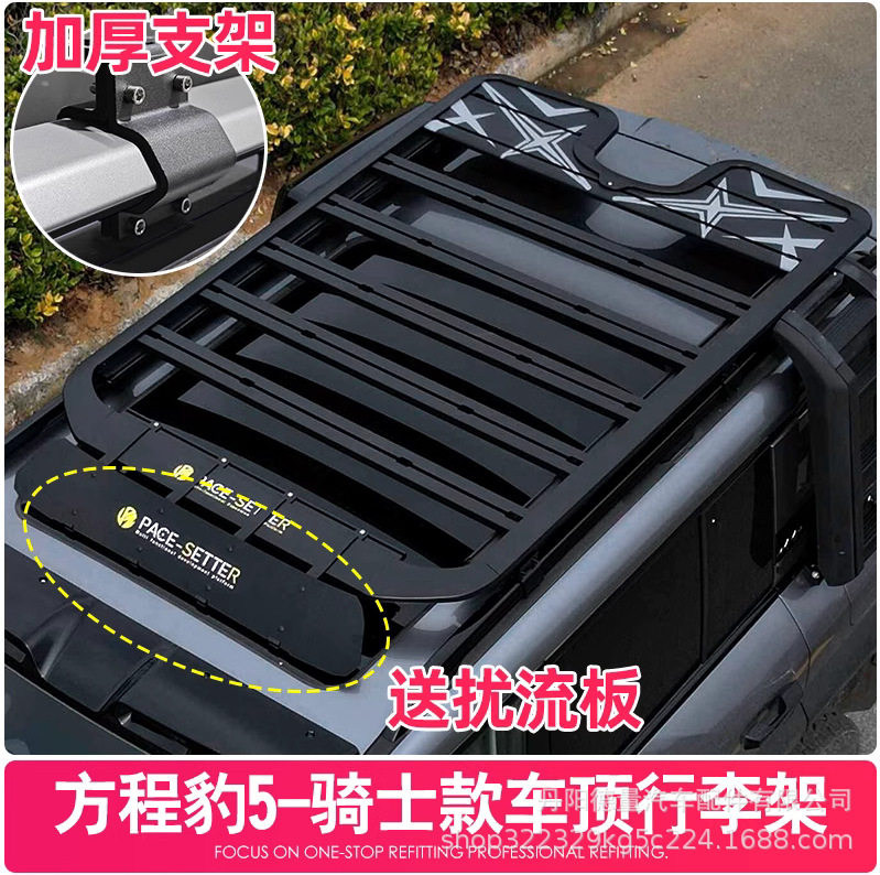 跨境适用于比亚迪方程豹5行李架行李框 爬梯书包 方程豹5车顶平台