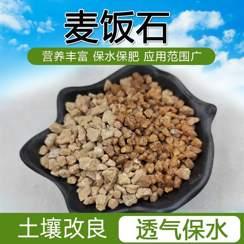 麦饭石园艺种植多肉盆栽水处理硬质麦饭石颗粒现货批发