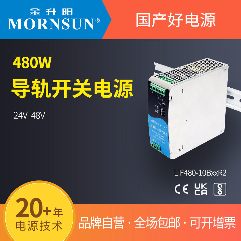 金升阳LIF480-10B24V48V导轨式开关电源金属外壳带PFC替代SDR-480