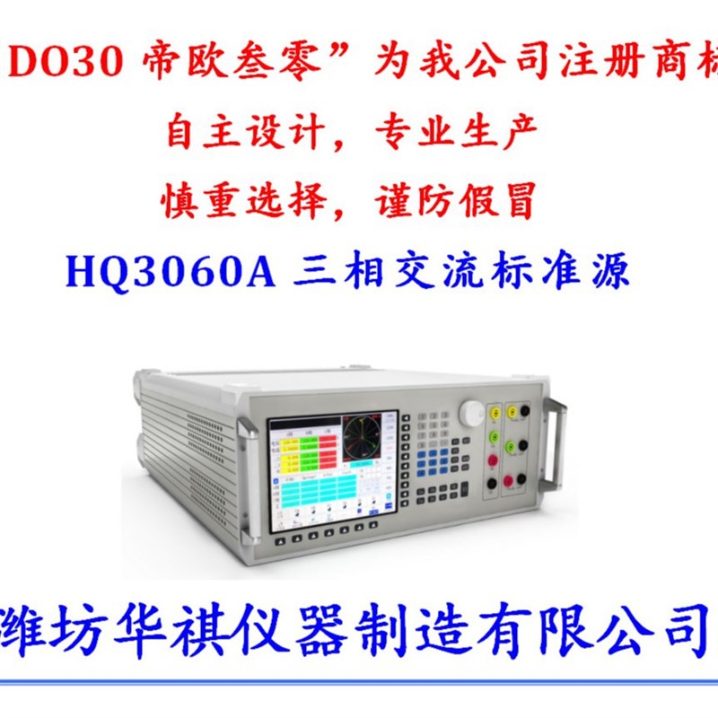 潍坊华祺产多功能校准仪钳形表线圈校验仪标准N源DO30帝欧叁零商