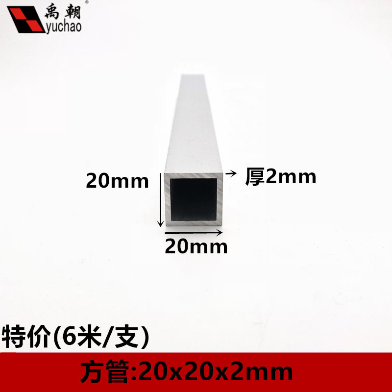 铝合金方管20X20X2mm铝方管铝方通扁通空心铝管四方隔断矩形铝管