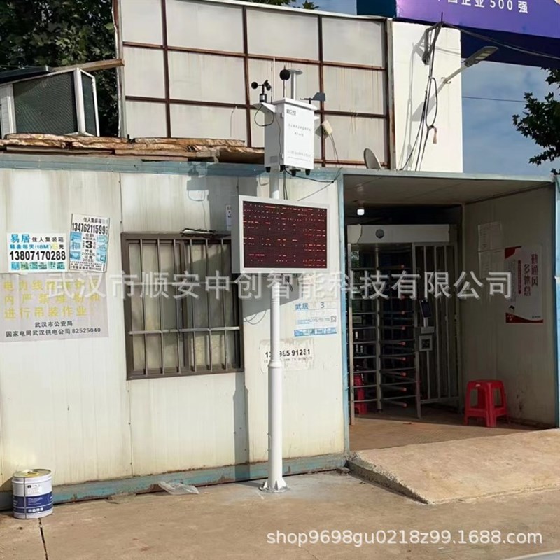 武汉工地实名制系统扬尘监w测系统喷淋系统建筑扬尘设备工地扬尘