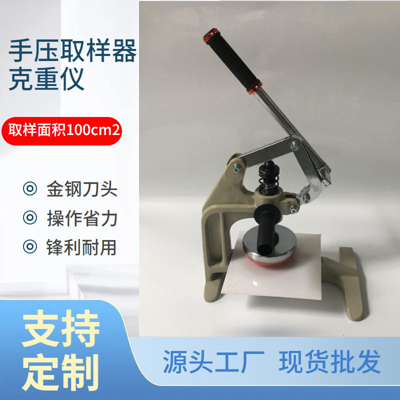 SR-100手压式取样刀 圆形纺织面料克重仪 克重机 面料圆盘取样器