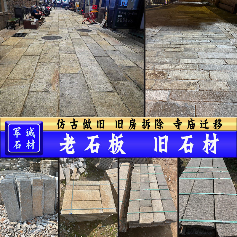 青石花岗岩仿古老石条铺地台阶用于古建筑庭院旧石材老石板毛石