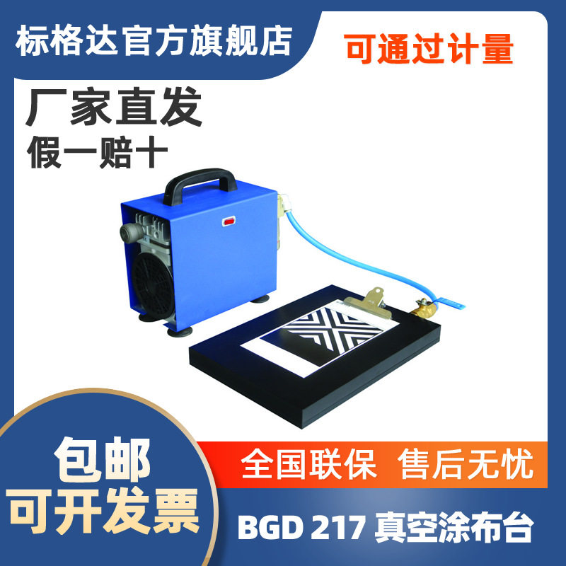 BGD217标格达真空涂布台
