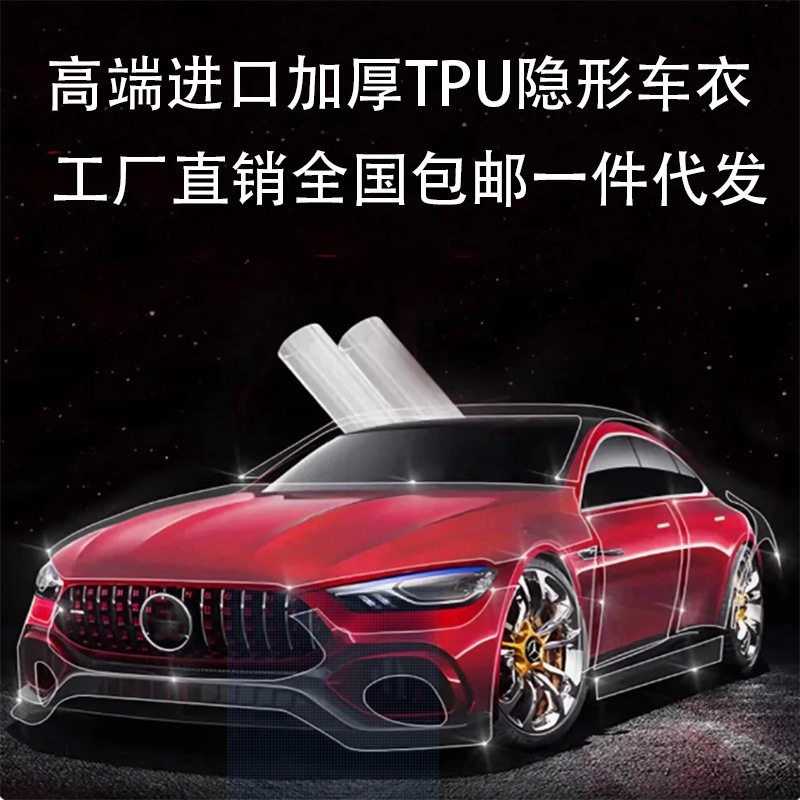 高端TPU汽车漆面保护膜隐形车衣防刮蹭透明整卷进口TPU隐形车衣
