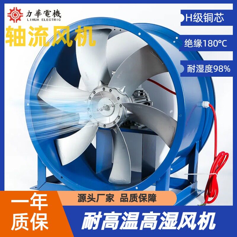 福安力华GHF烘干房高温高湿轴流