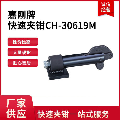 CH-30619M嘉刚clamptek快速夹具CH30619M夹紧器ch30619m推拉式